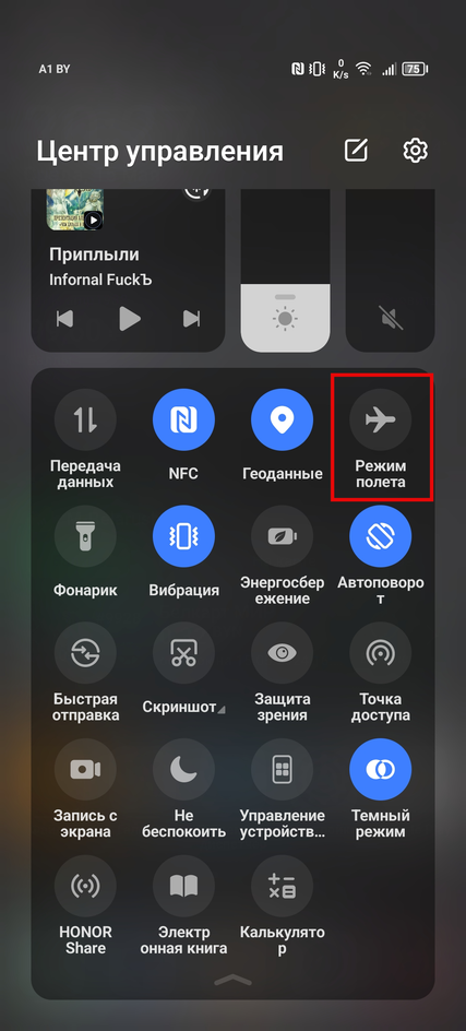 Кнопка включения авиарежима на смартфоне