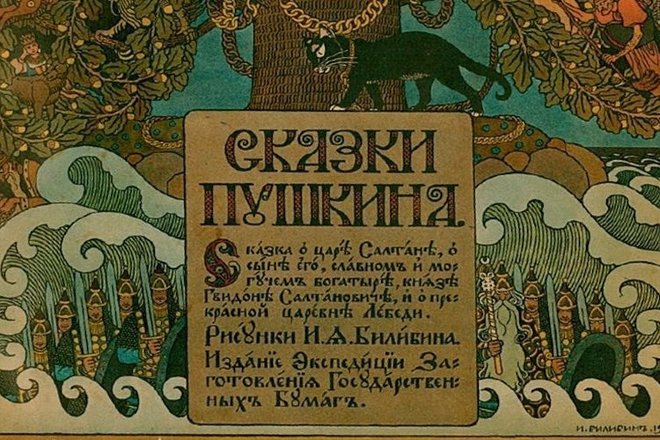 Pushkins_tales_by_I.Bilibin_cover.jpeg