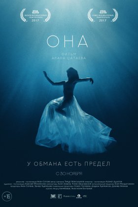 Она: постер
