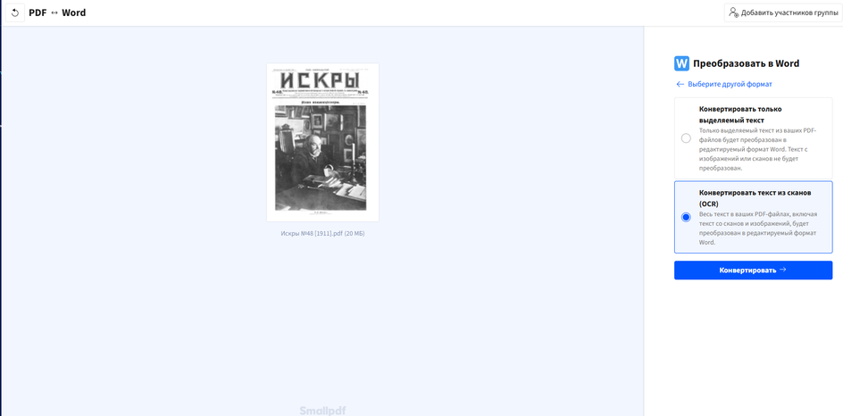 Скриншот страницы сайта Smallpdf Скриншот страницы сайта Smallpdf
