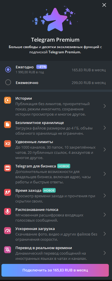 Скриншот экрана смартфона с тарифом подписки Telegram Premium 