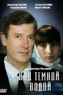 Над темной водой: постер