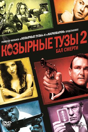Козырные тузы 2: Бал смерти: постер