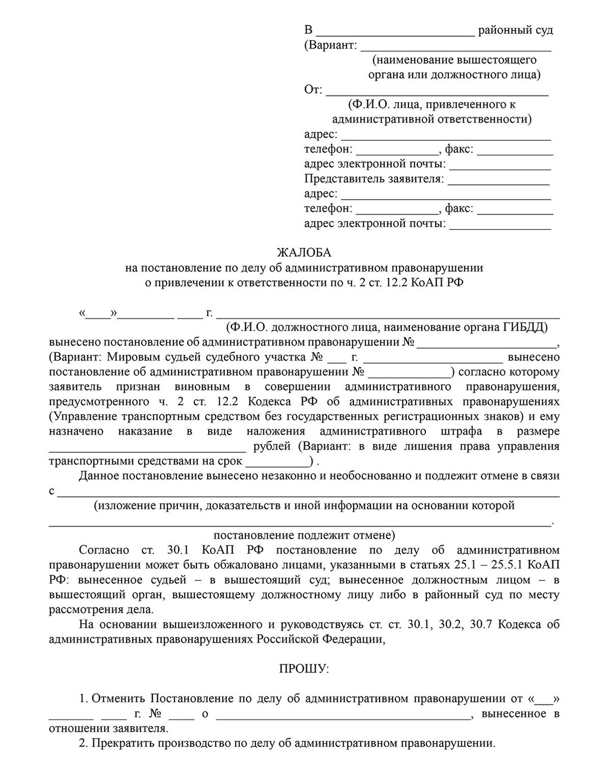 Как оспорить выписанный штраф