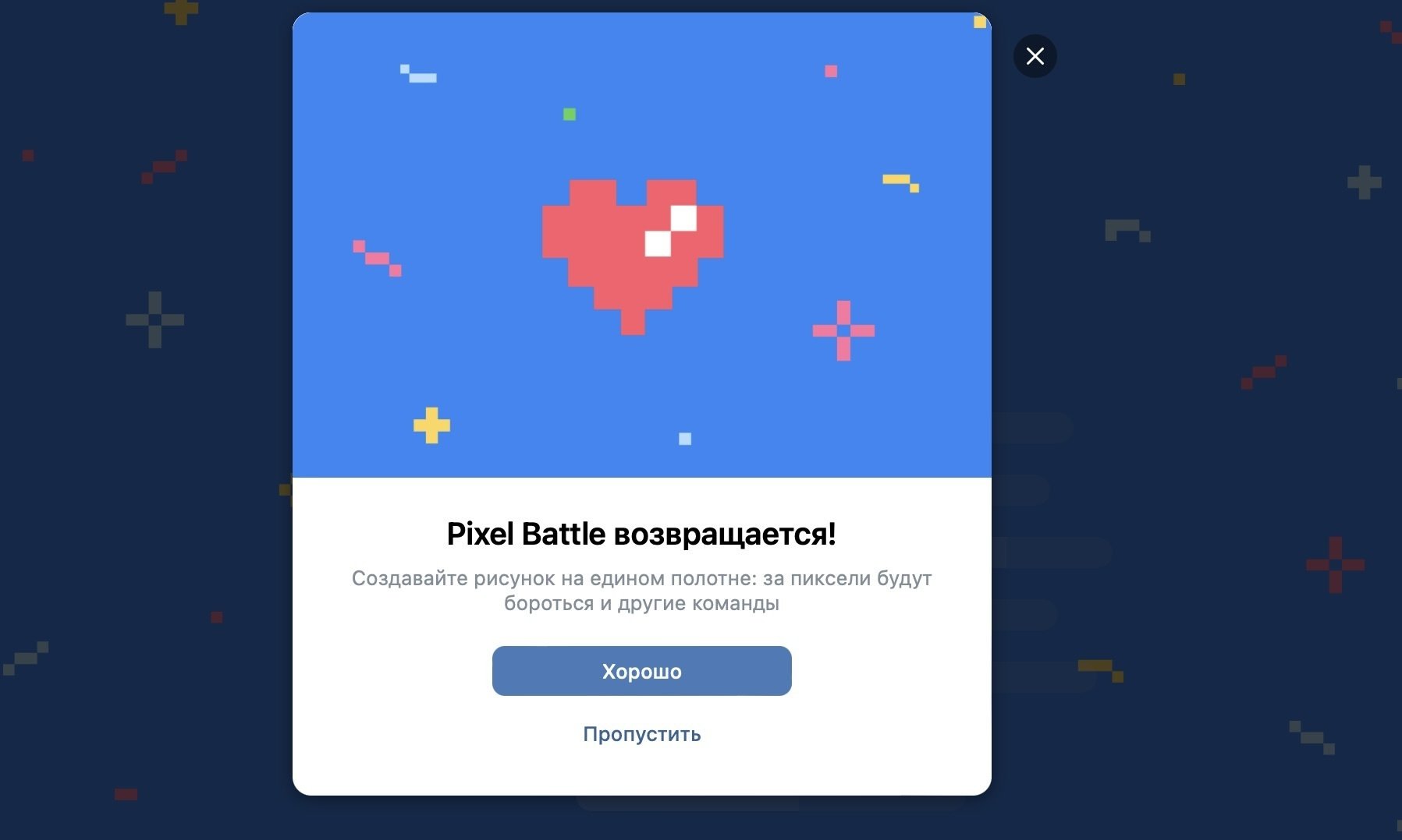 Pixel Battle вернулась: популярная игра появилась во ВКонтакте - Hi-Tech  Mail.ru