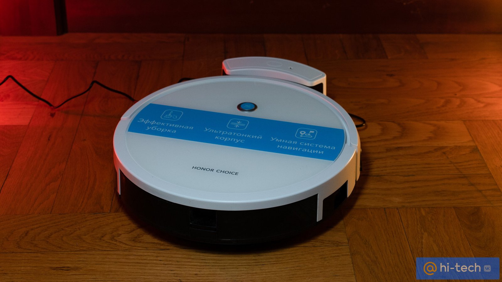 Обзор Honor Choice Robot Cleaner R1: робот-пылесос против пыли, мусора и  шерсти животных - Hi-Tech Mail.ru