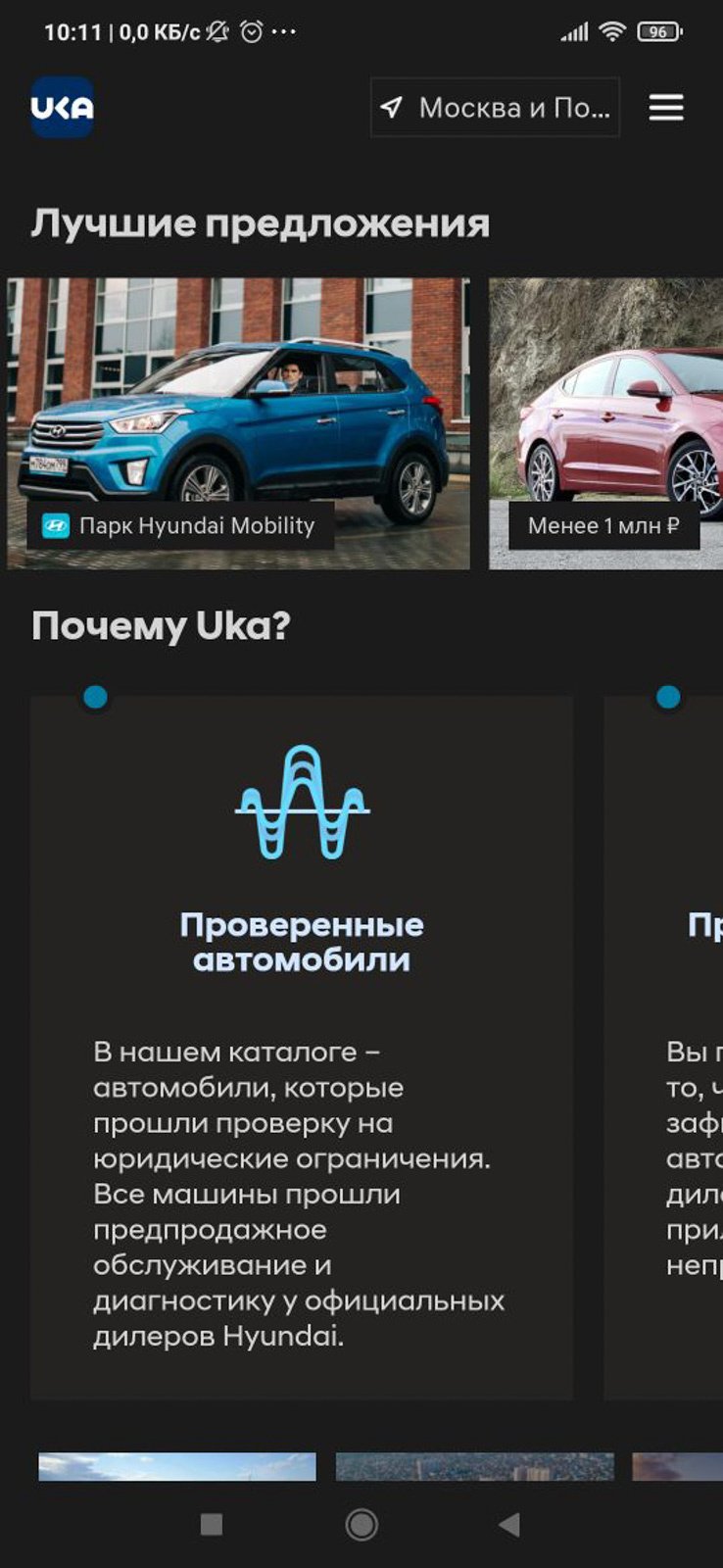 Как приобрести автомобиль с пробегом через смартфон