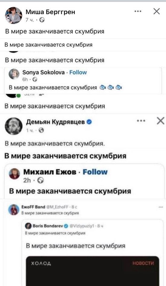 Скрин переписки из соцсетей, где несколько человек репостят новость про то, что в мире заканчивается скумбрия и пишут одинаковую фразу «В мире заканчивается скумбрия» Скрин переписки из соцсетей, где несколько человек репостят новость про то, что в мире заканчивается скумбрия и пишут одинаковую фразу «В мире заканчивается скумбрия»
