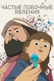 Постер undefined: 1 сезон