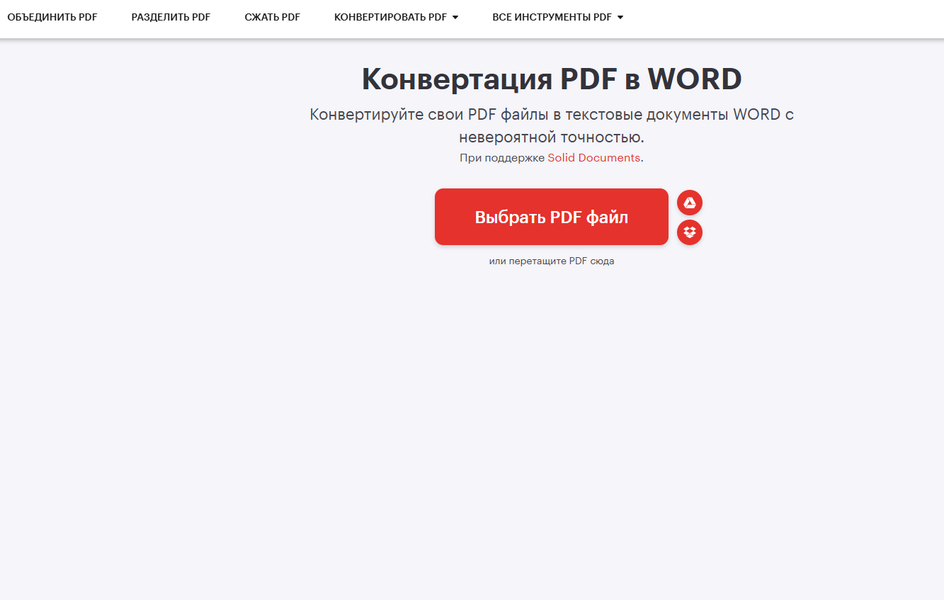 Скриншот страницы сайта ILovePDF Скриншот страницы сайта ILovePDF