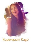 Постер Каренджит Каур: нерассказанная история Санни Леоне: 3 сезон
