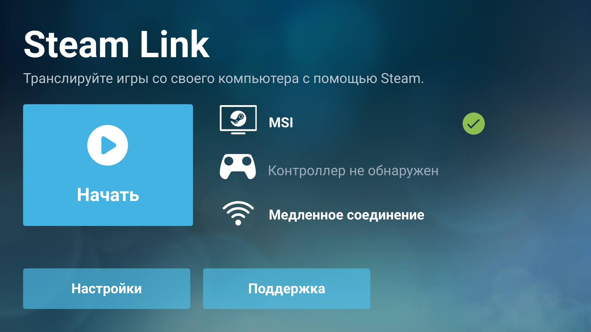 Появилась возможность транслировать компьютерные игры из Steam на смартфон  - Hi-Tech Mail.ru