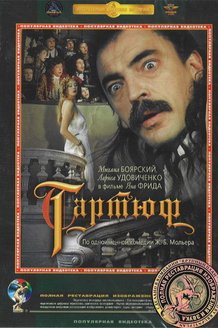 Тартюф: постер