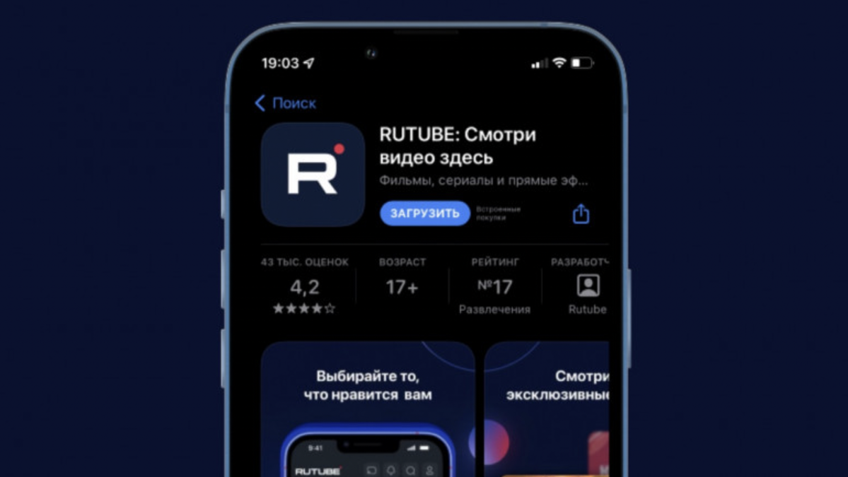 Приложение Rutube удалили из App Store - Hi-Tech Mail.ru