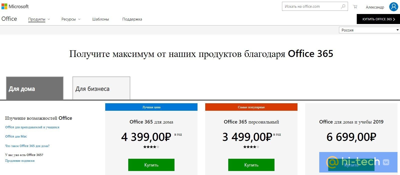 Microsoft больше не дает купить Office в своем магазине в России - Hi-Tech  Mail.ru