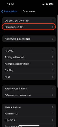 Как обновиться до iOS 18