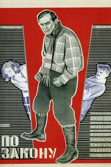 По закону: постер
