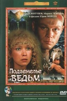Подземелье ведьм: постер