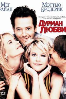 Дурман любви: постер