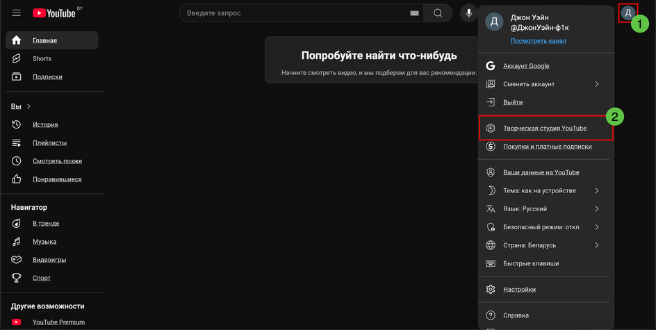 Скриншот страницы YouTube с раскрытым меню в правом верхнем углу с выбранным пунктом «Творческая студия YouTube» Скриншот страницы YouTube с раскрытым меню в правом верхнем углу с выбранным пунктом «Творческая студия YouTube»