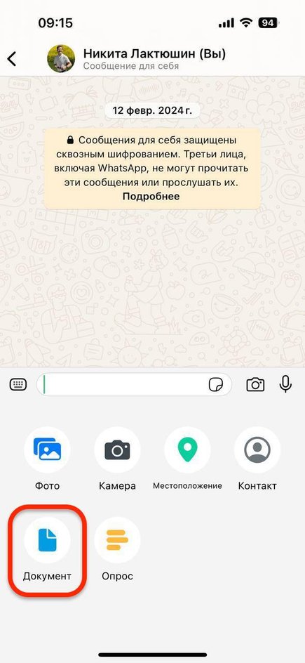 Как отсканировать документы в WhatsApp