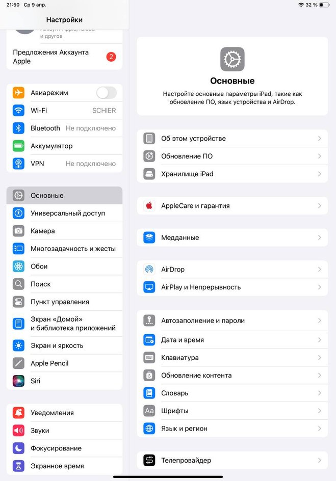 Основные настройки iPad Основные настройки iPad