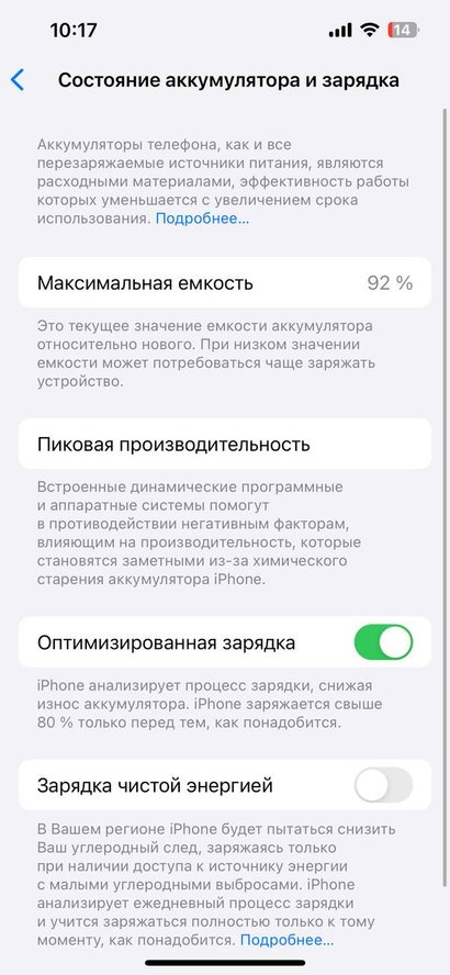 iOS 17 автономность