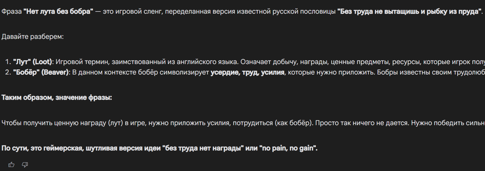 Google Gemini дает объяснения выдуманным поговоркам Google Gemini дает объяснения выдуманным поговоркам