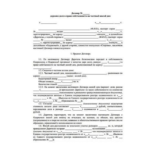 Образец договора дарения доли в квартире Образец договора дарения доли в квартире