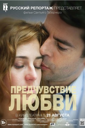 Предчувствие любви: постер