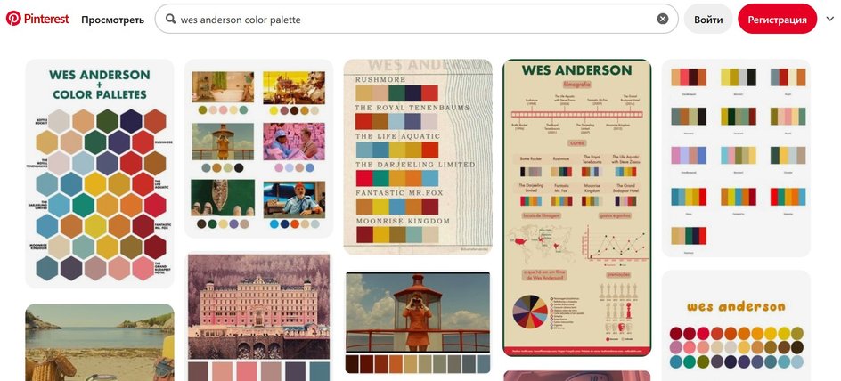 На Pinterest можно найти множество примеров, какие цвета используются в фильмах Андерсона.
