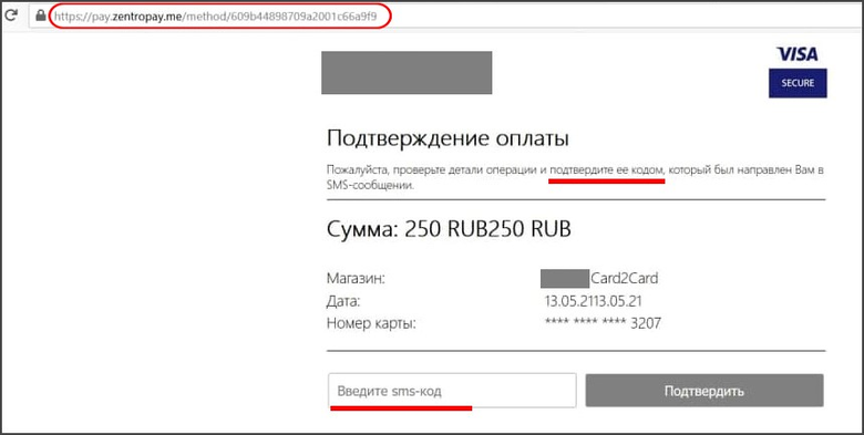 Пример фишинговой 3-D Secure страницы, расположенной на домене мошенника. Фото предоставлено Hi-Tech Mail.ru экспертами Group-IB 