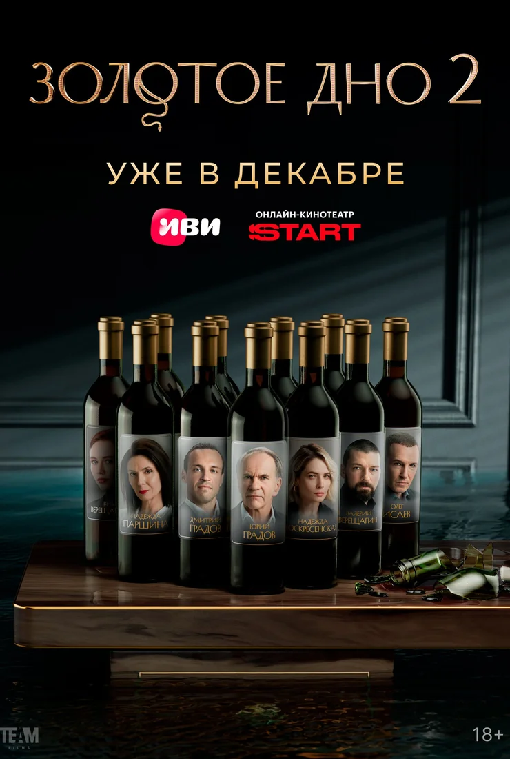 Золотое дно 2 сезон