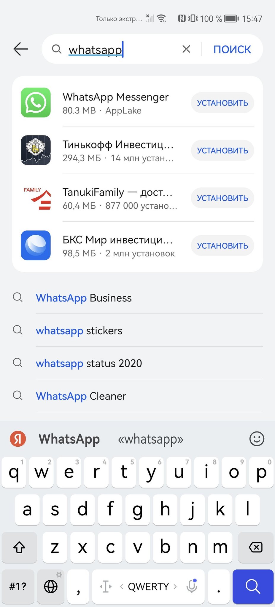 Как установить WhatsApp на устройство Huawei: простая инструкция - Hi-Tech  Mail.ru