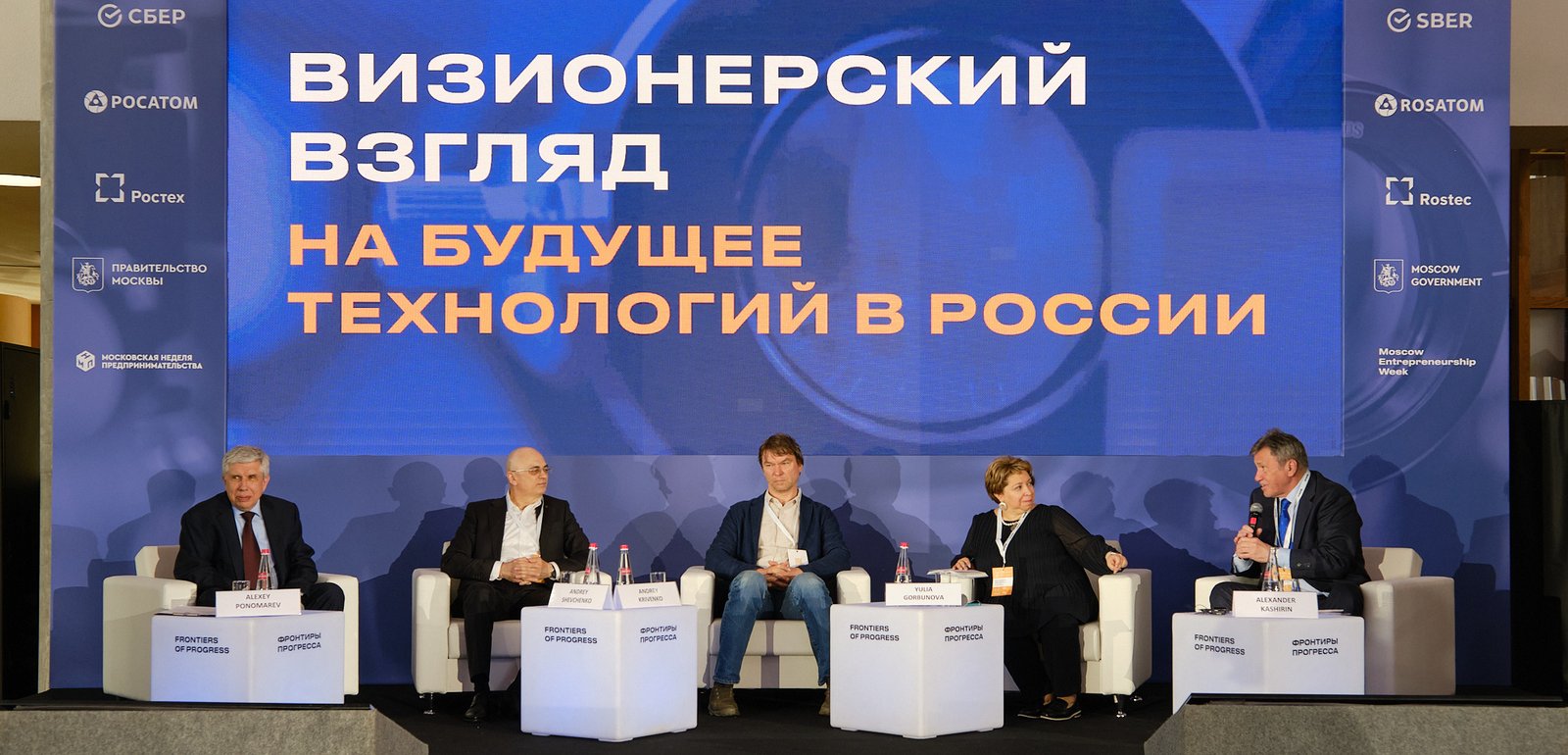 Конференция «Фронтиры прогресса» в Сколтехе
