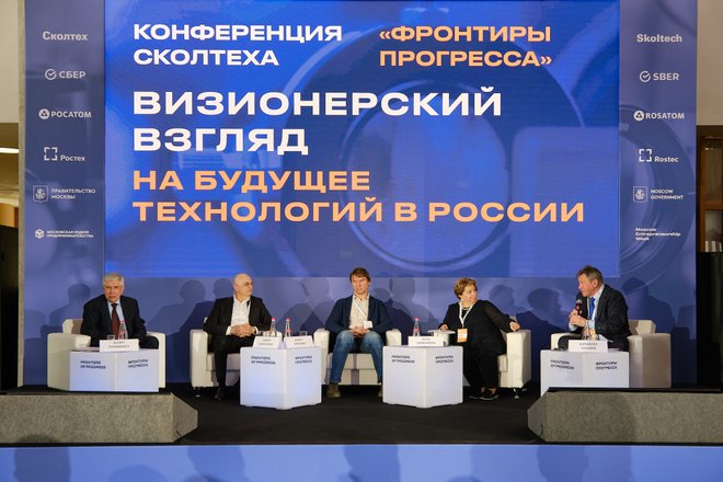 Конференция «Фронтиры прогресса» в Сколтехе Конференция «Фронтиры прогресса» в Сколтехе