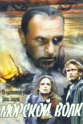 Морской волк: постер