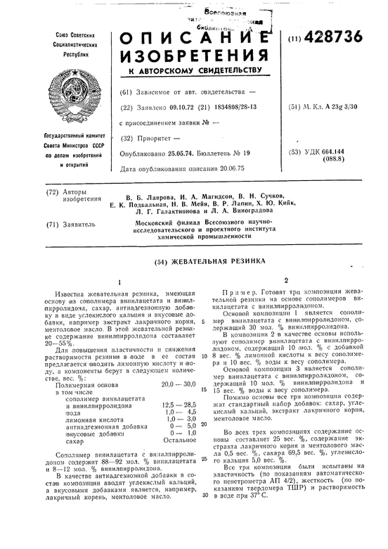Фото из базы патентов СССР / patents.su