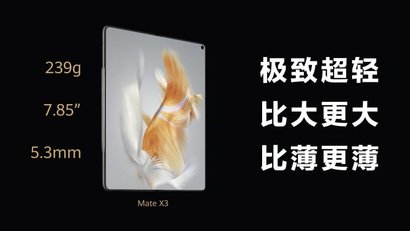 Встречаем Huawei Mate X3&nbsp;&mdash; раскладушка с&nbsp;космической связью и&nbsp;космической ценой