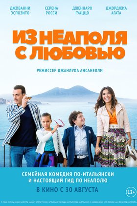 Из Неаполя с любовью: постер