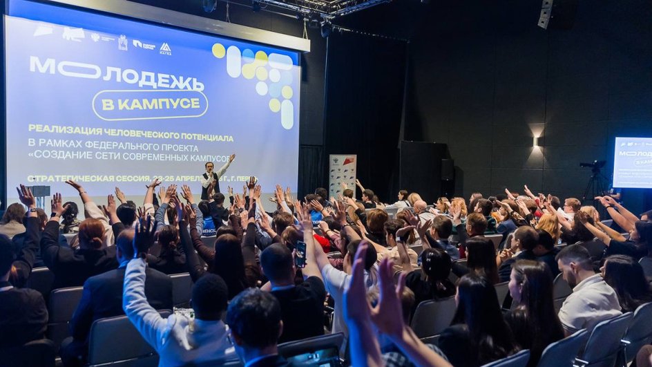 Пермь стала местом встречи студенческих молодежных команд кампусов со всей России Пермь стала местом встречи студенческих молодежных команд кампусов со всей России