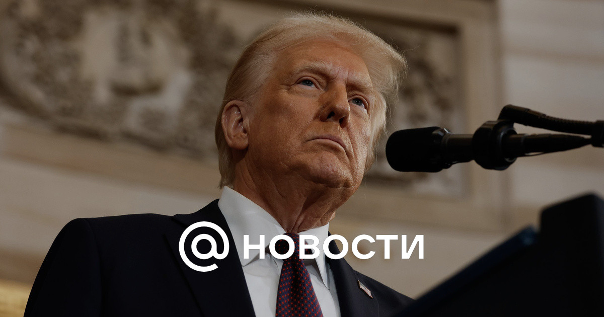 Секреты инаугурации: как реагировали на речь Трампа гости и СМИ