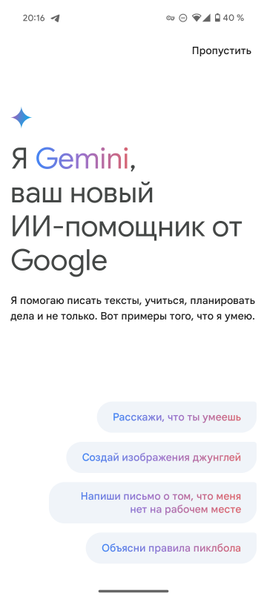 Приложение Gemini на смартфон Google Pixel 9