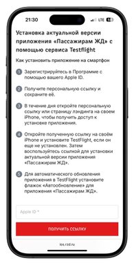 Приложение «РЖД Пассажирам» на iPhone Приложение «РЖД Пассажирам» на iPhone