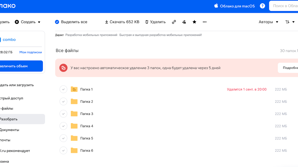 Cloud mail links. Mail облако. Картинки «облако mail.ru». Облачное хранилище майл.ру. Сервис облако майл ру.