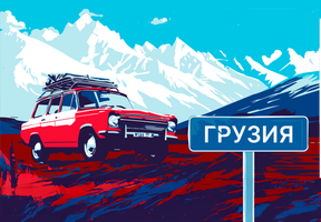 Грузия