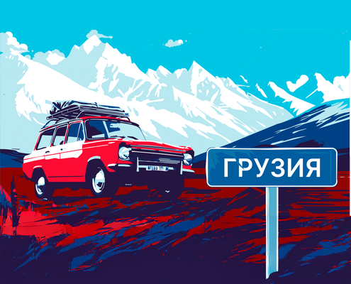 Грузия