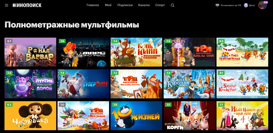 Скриншот страницы детского раздела Кинопоиска Скриншот страницы детского раздела Кинопоиска