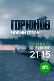 Постер Корабль отстоя: 2 сезон