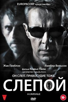 Слепой: постер